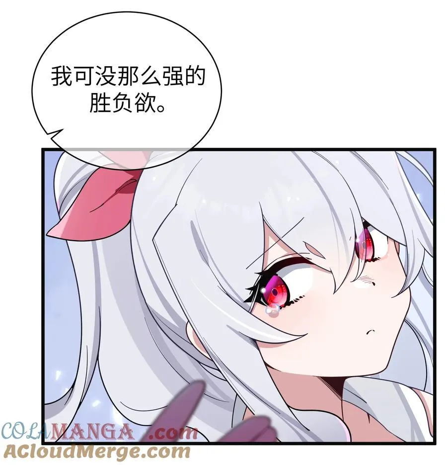 118 会长陪我看演唱会吧 第31页