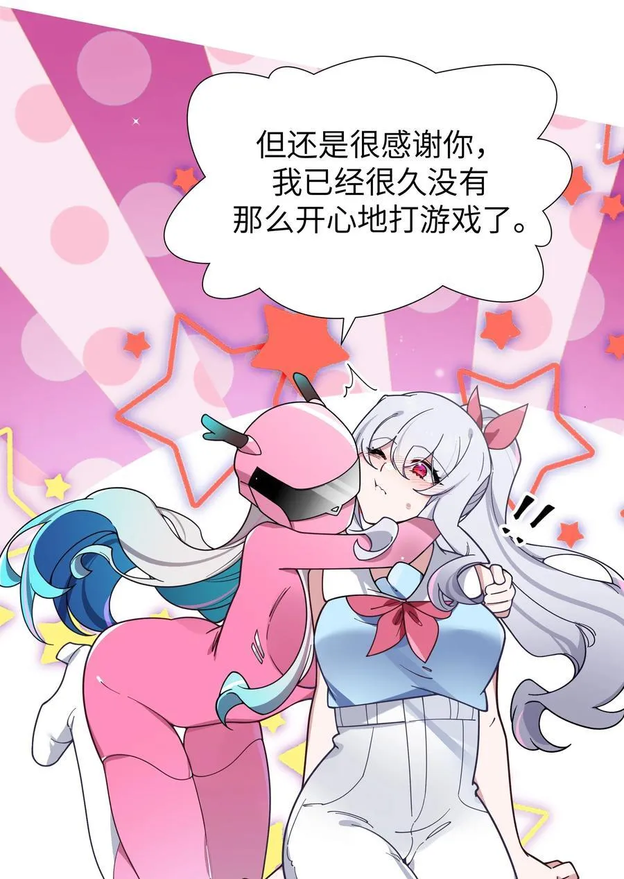 118 会长陪我看演唱会吧 第33页