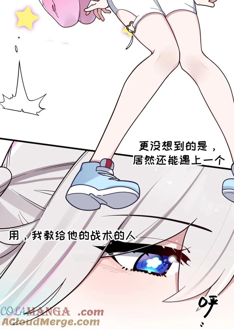 118 会长陪我看演唱会吧 第34页