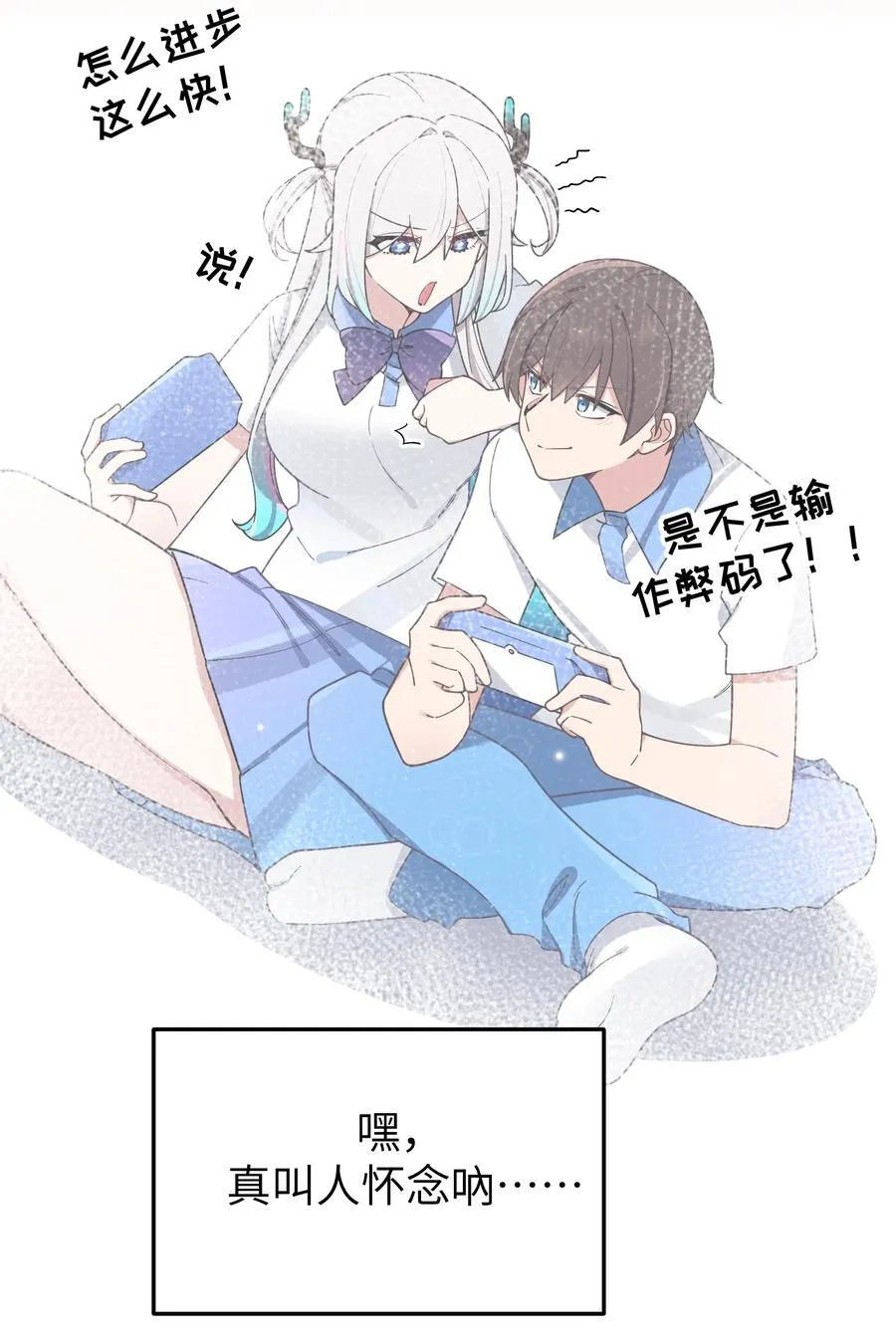 118 会长陪我看演唱会吧 第35页