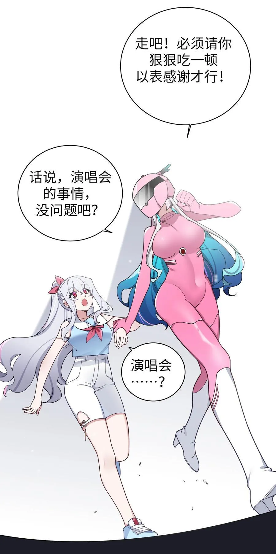 118 会长陪我看演唱会吧 第36页