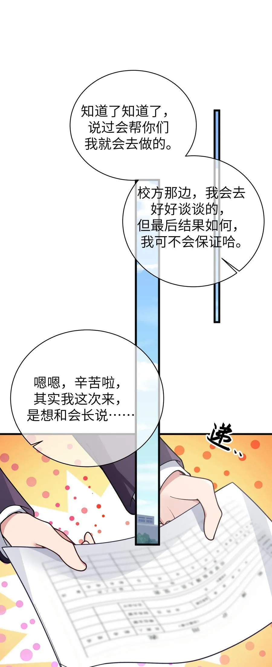 118 会长陪我看演唱会吧 第38页