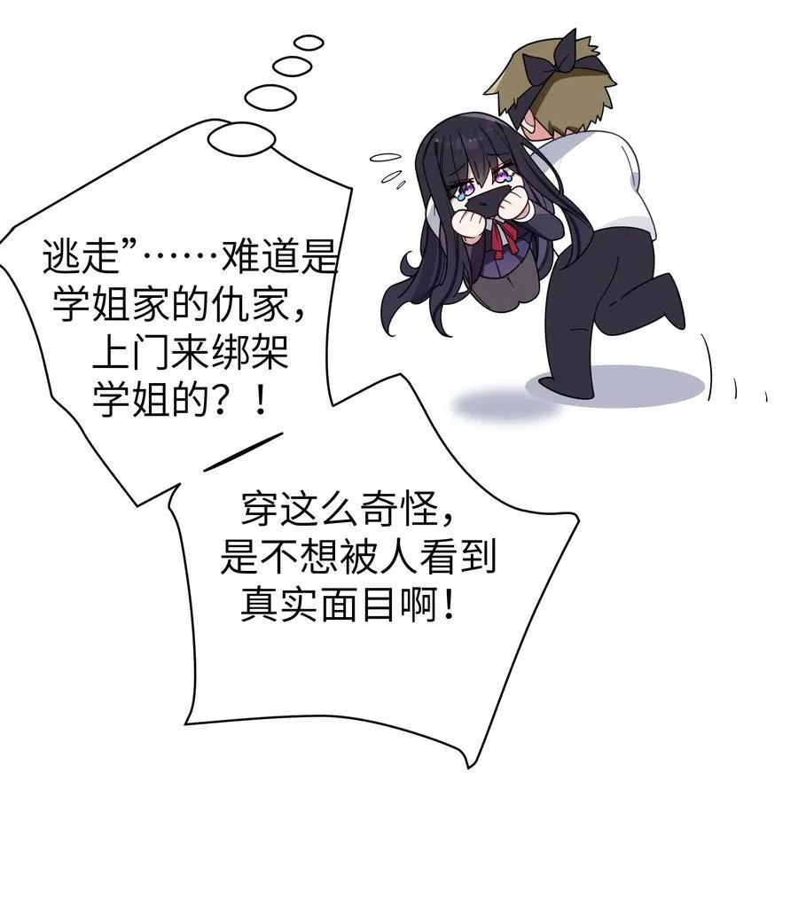 119 如此萌态的学姐真是难以招架呐 第10页
