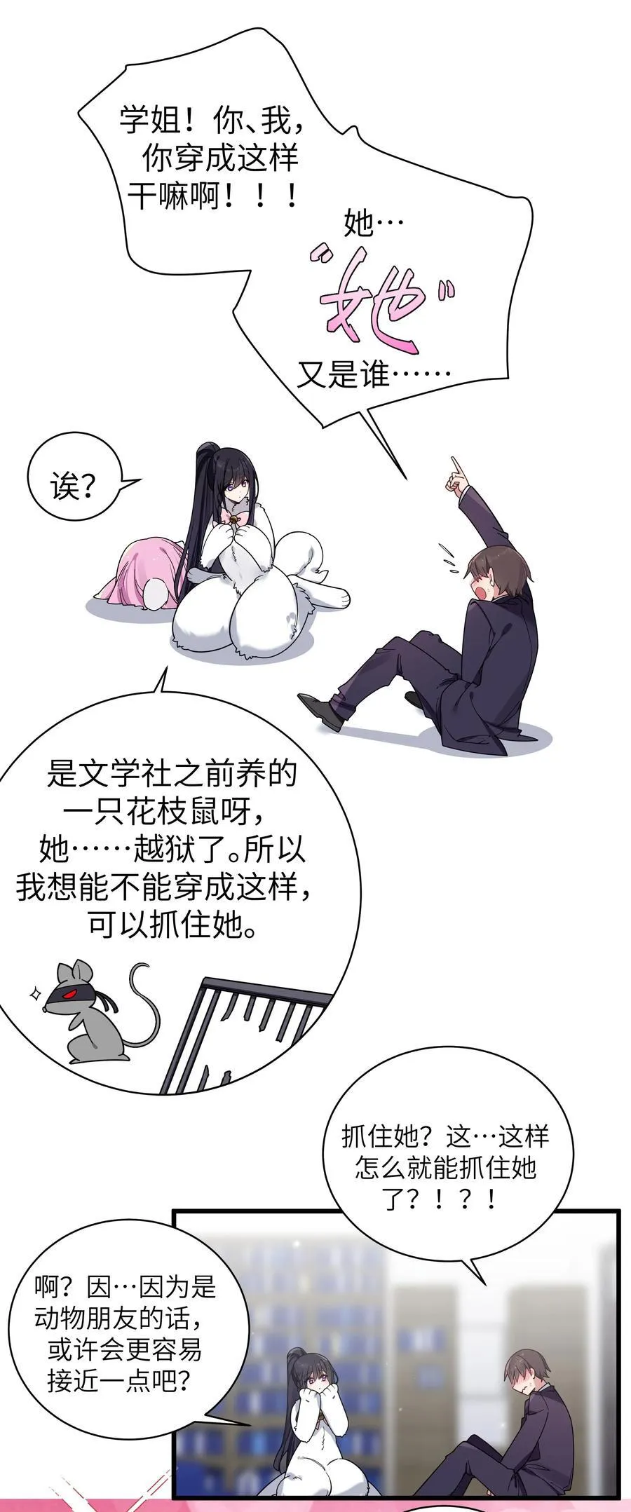 119 如此萌态的学姐真是难以招架呐 第18页