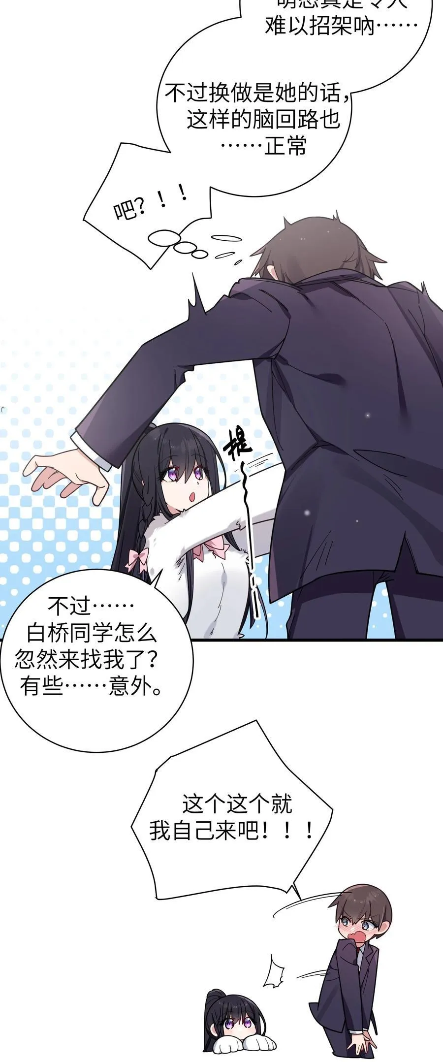 119 如此萌态的学姐真是难以招架呐 第20页