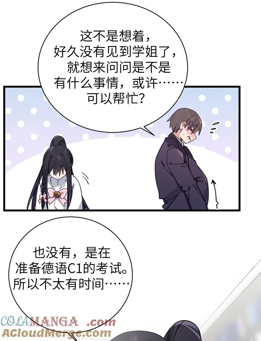 119 如此萌态的学姐真是难以招架呐 第21页