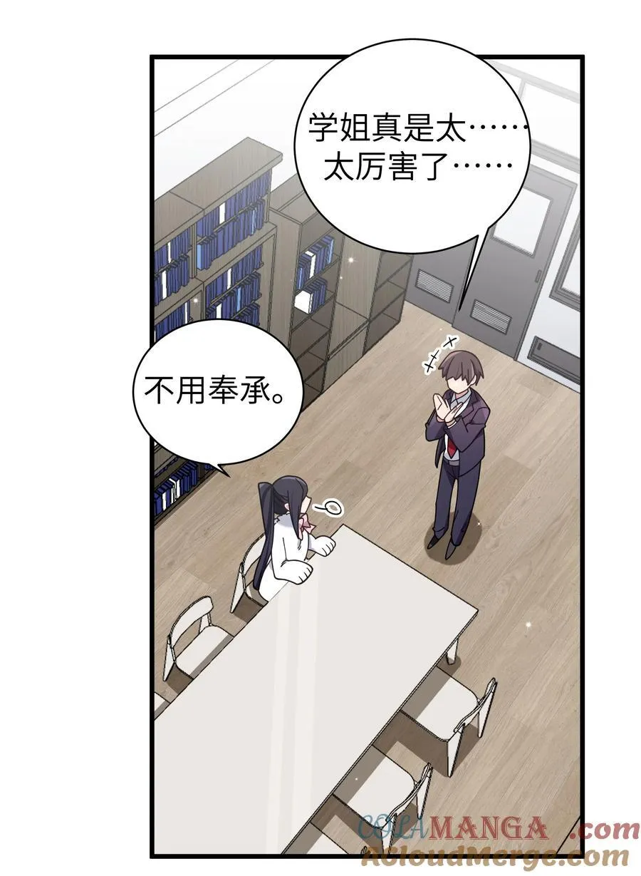 119 如此萌态的学姐真是难以招架呐 第23页