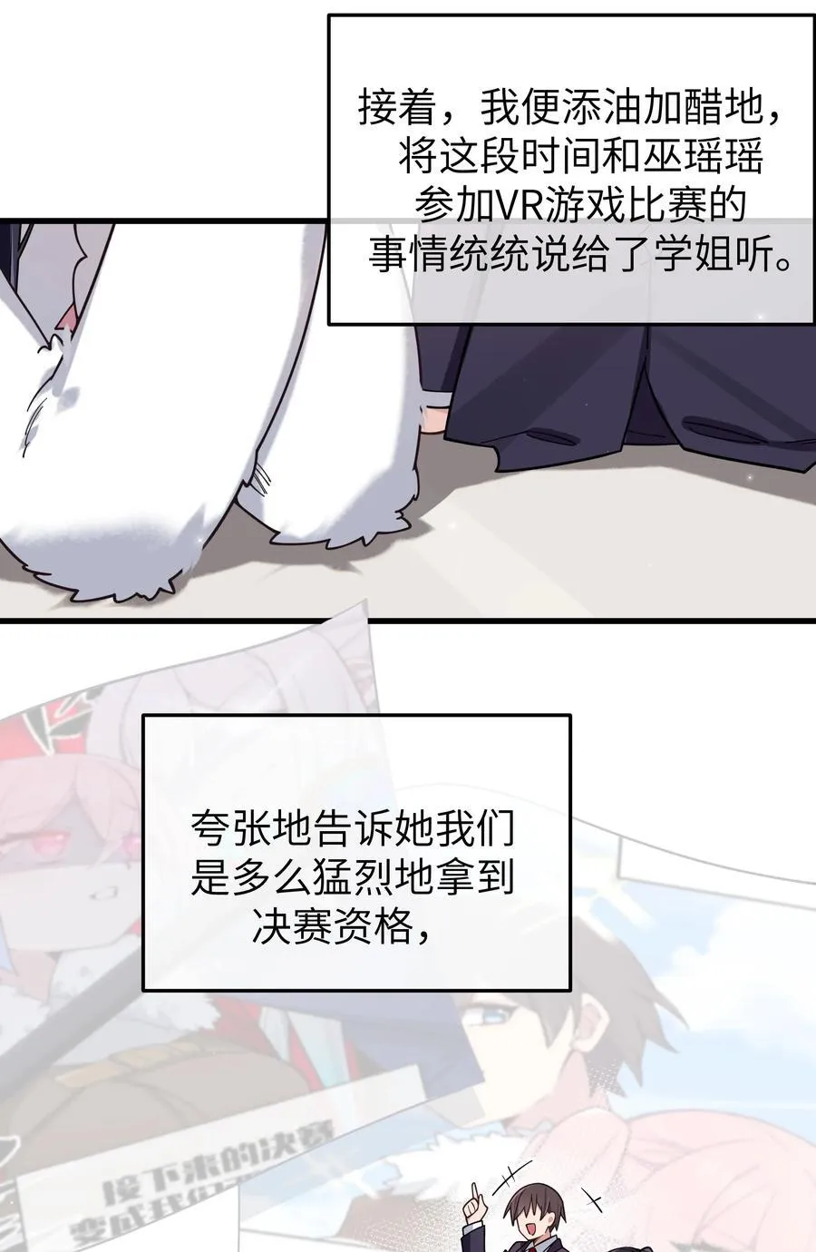 119 如此萌态的学姐真是难以招架呐 第28页