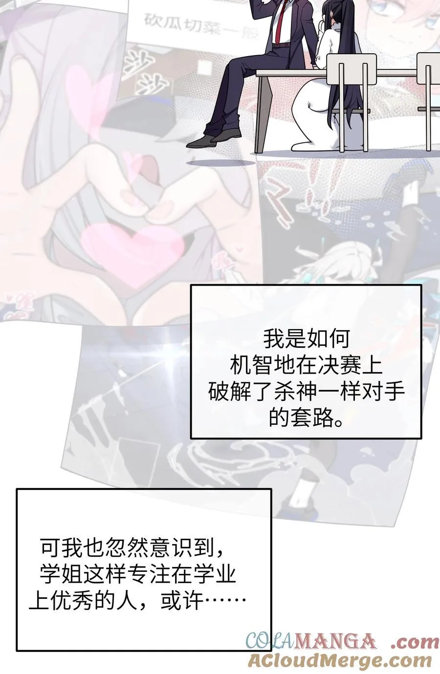 119 如此萌态的学姐真是难以招架呐 第29页