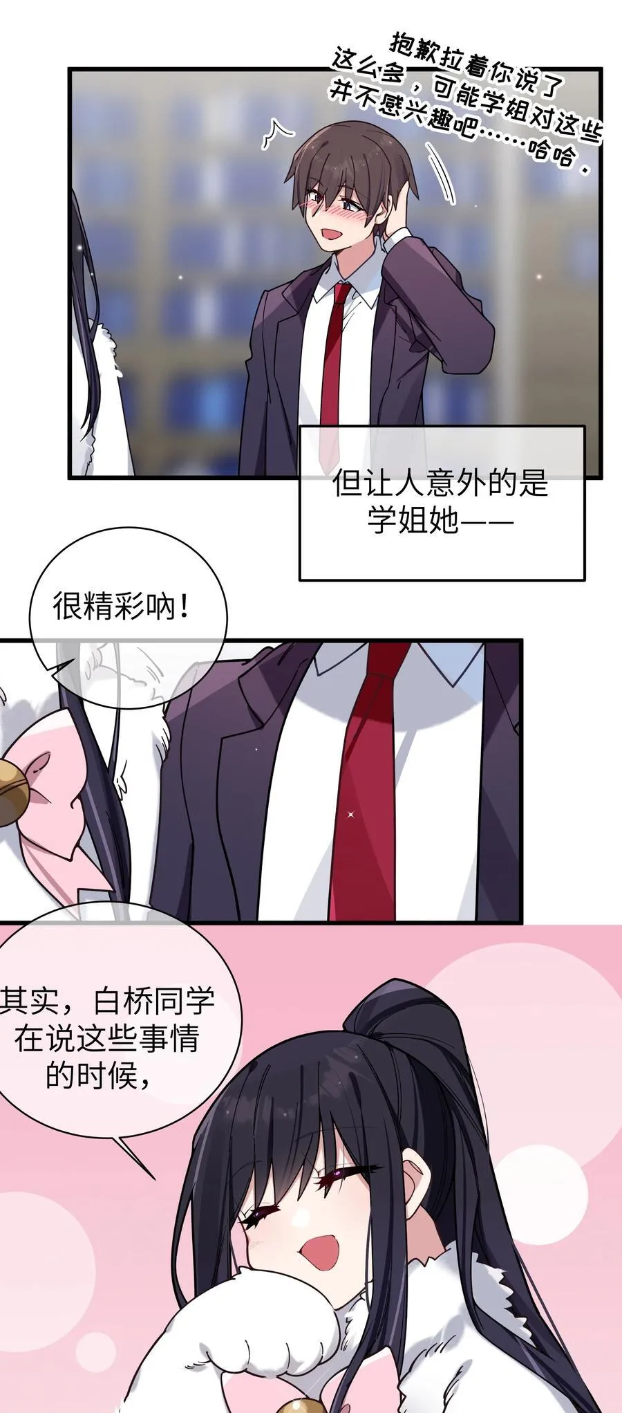 119 如此萌态的学姐真是难以招架呐 第30页