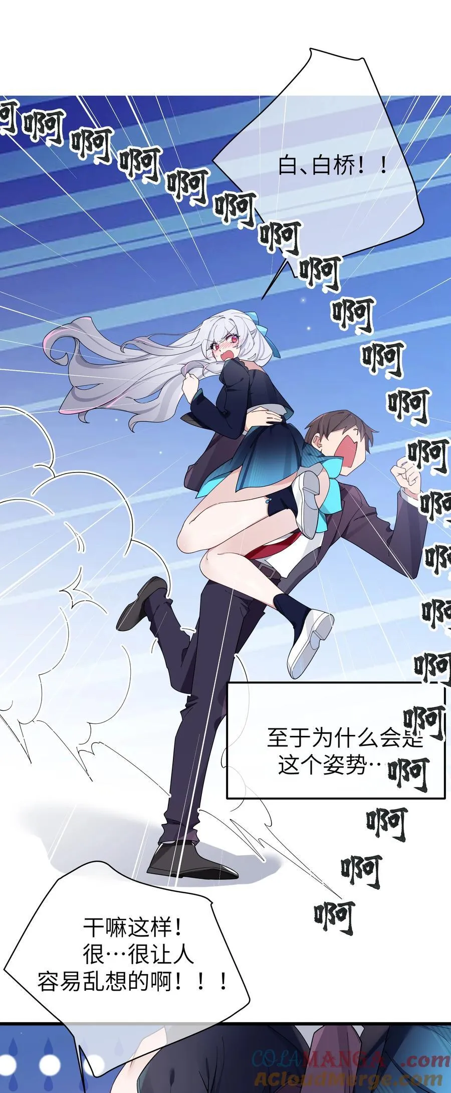 120 舞台上闪闪发光的少女 第7页
