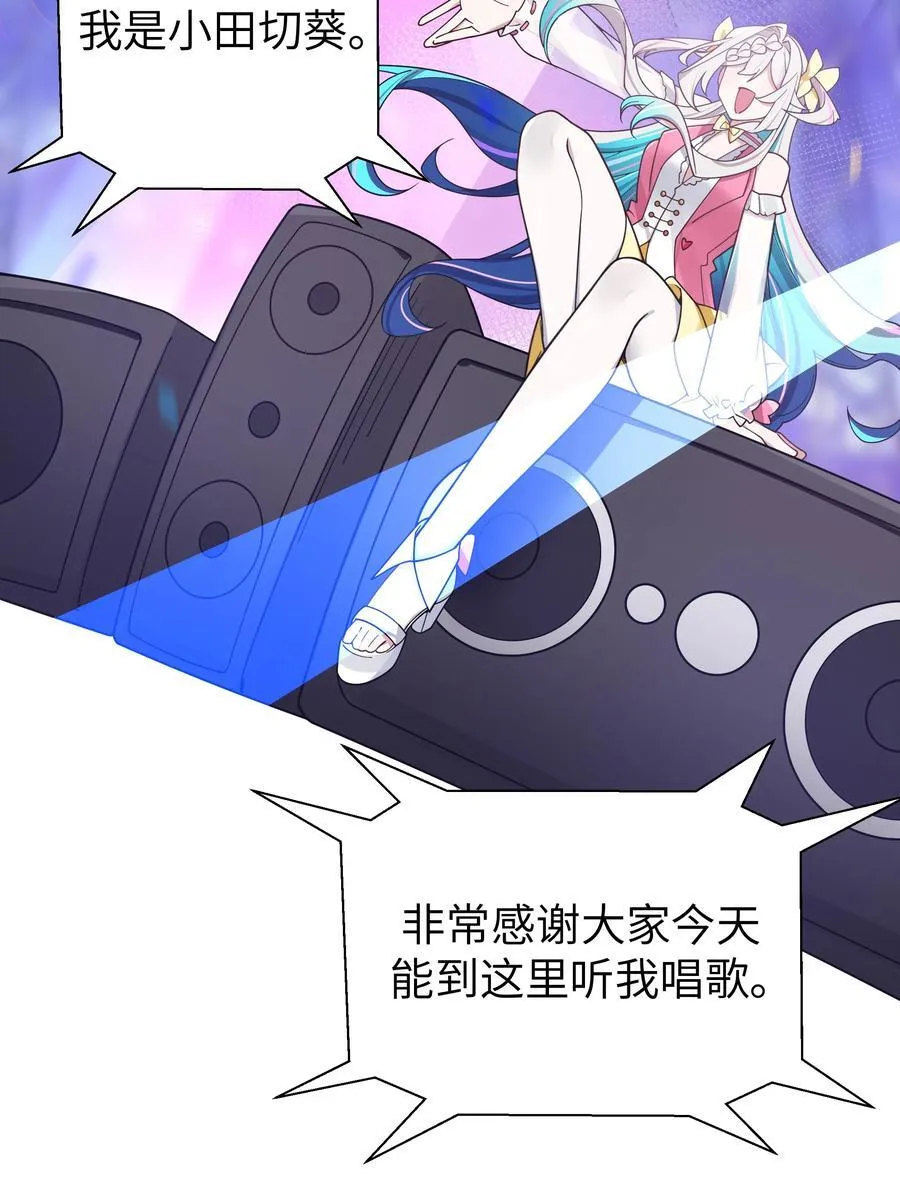 120 舞台上闪闪发光的少女 第26页