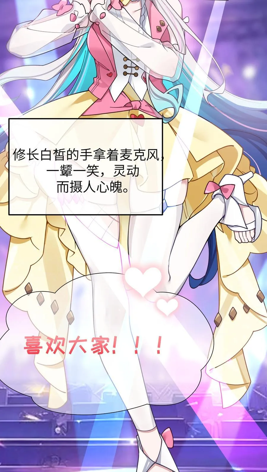 120 舞台上闪闪发光的少女 第30页