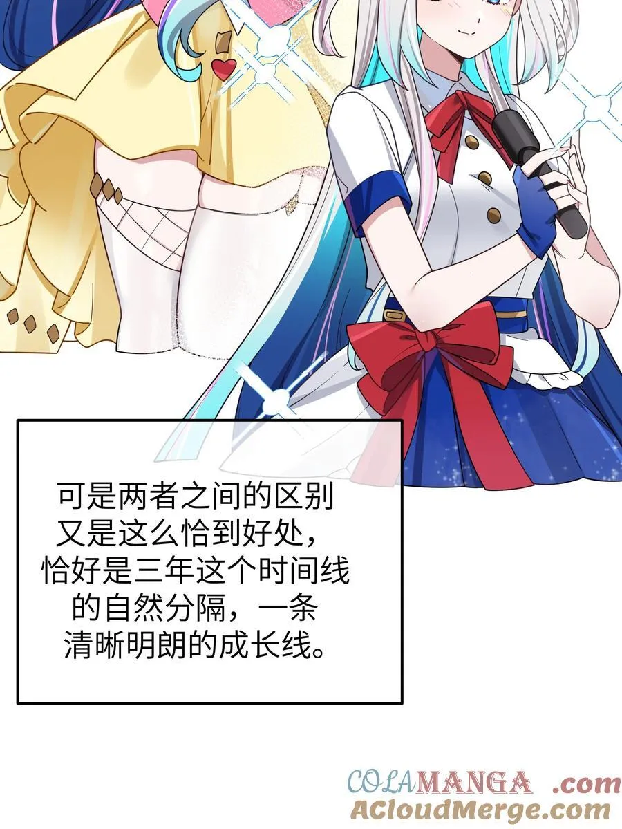 120 舞台上闪闪发光的少女 第33页