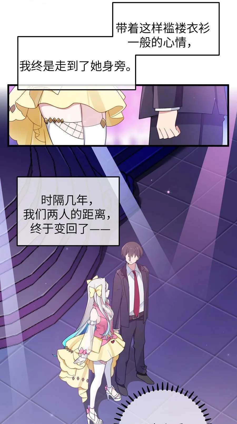 121 与她 时隔多年后的重逢 第12页