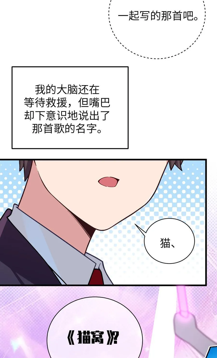 121 与她 时隔多年后的重逢 第26页