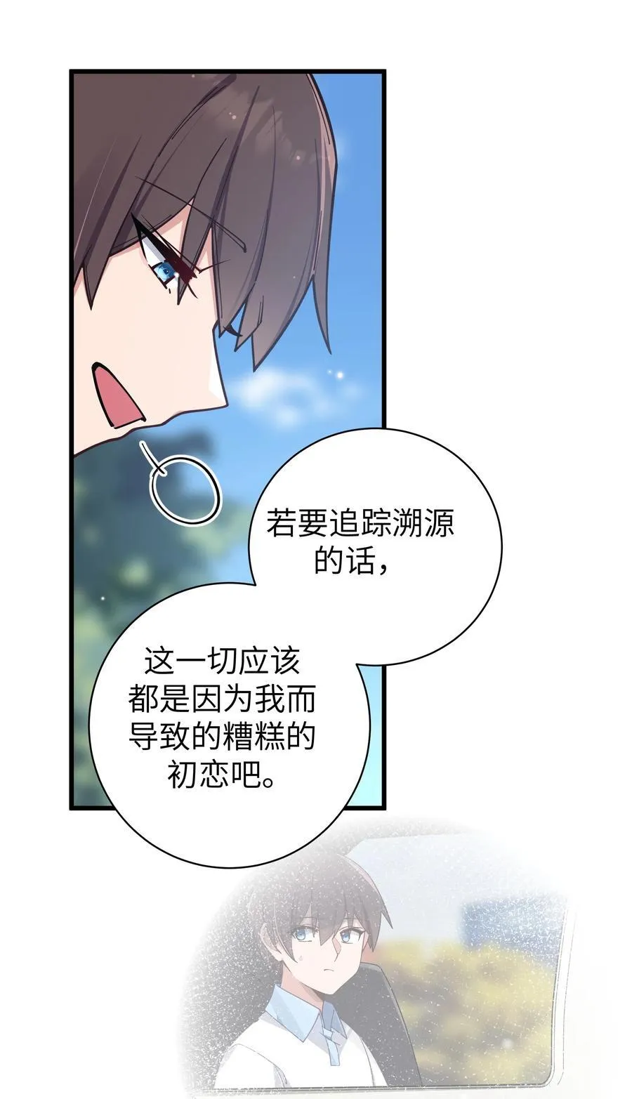 123 再见到她.. 冥冥之中有天意_ 第30页