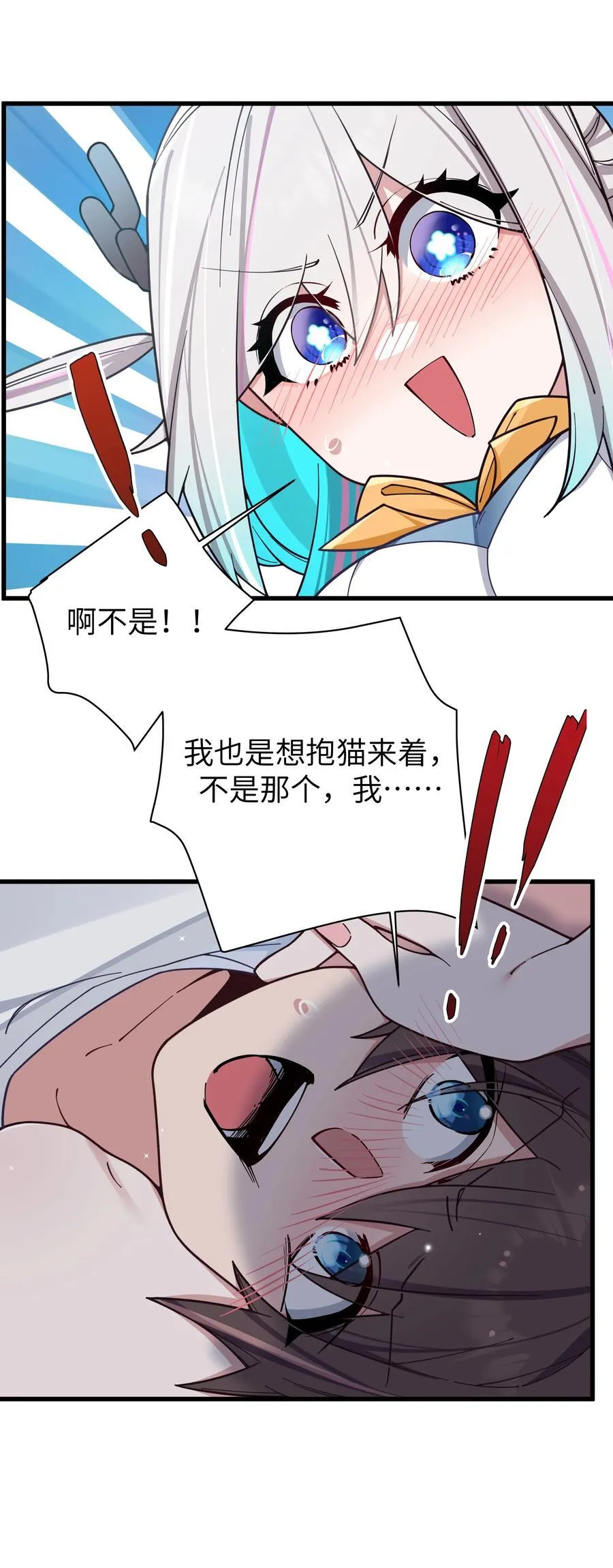 124 能给我个拥抱吗？ 第24页