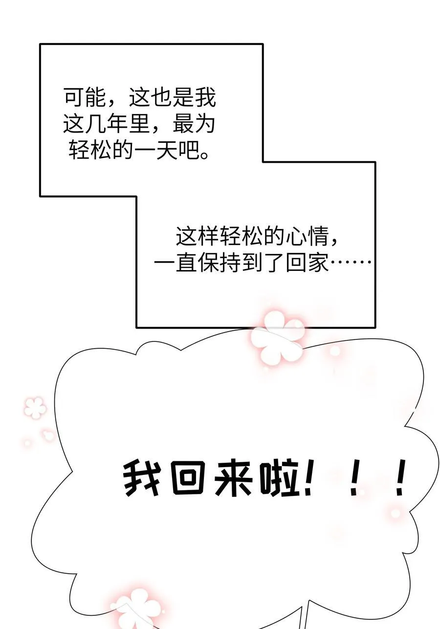 125 可爱的妹妹，可以偷回家吗？ 第9页