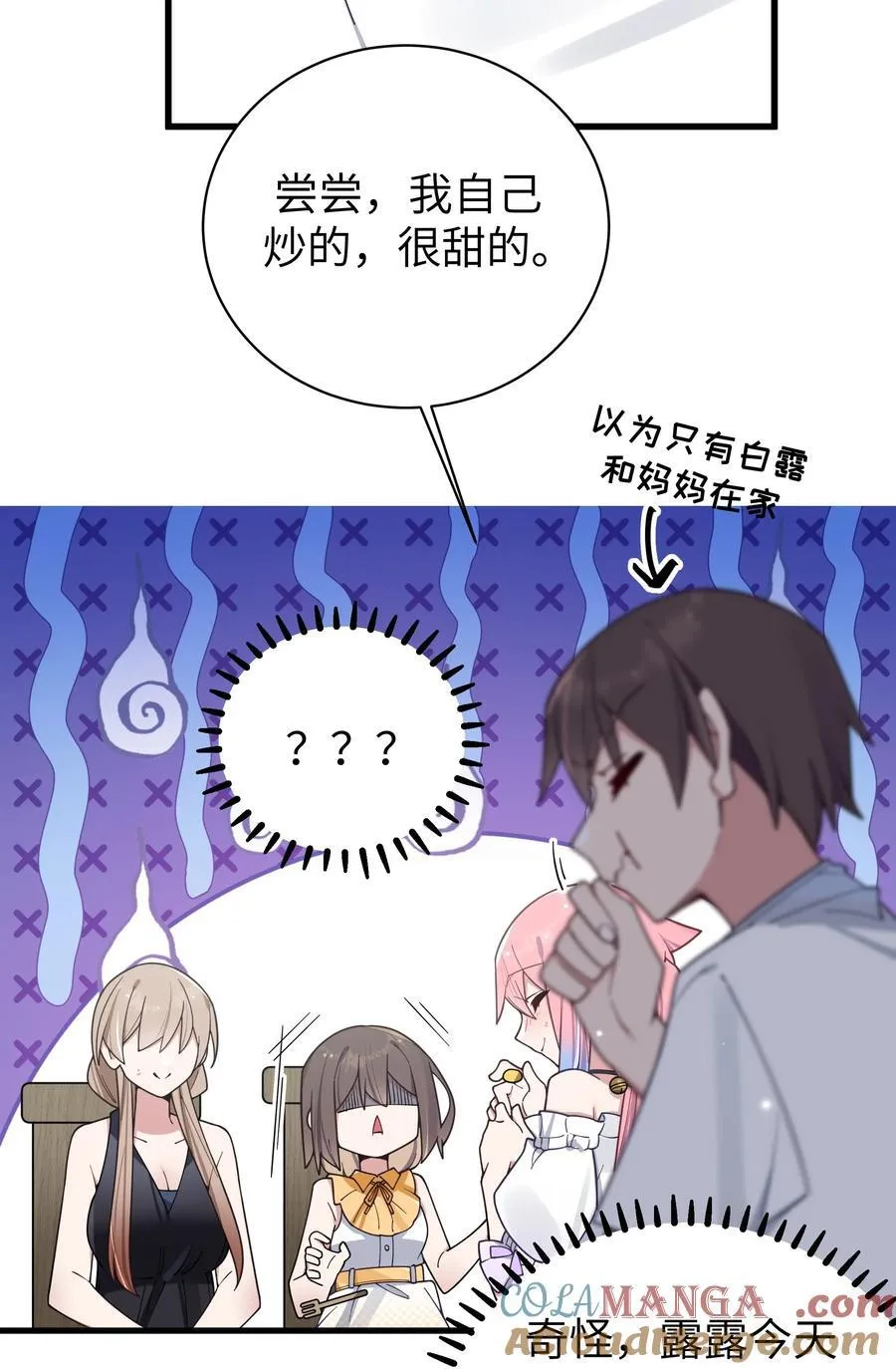 125 可爱的妹妹，可以偷回家吗？ 第16页