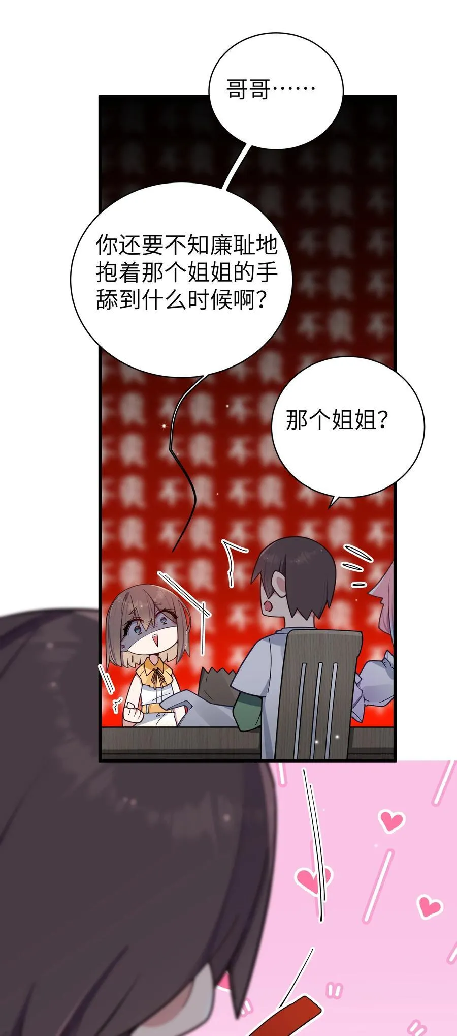 125 可爱的妹妹，可以偷回家吗？ 第20页