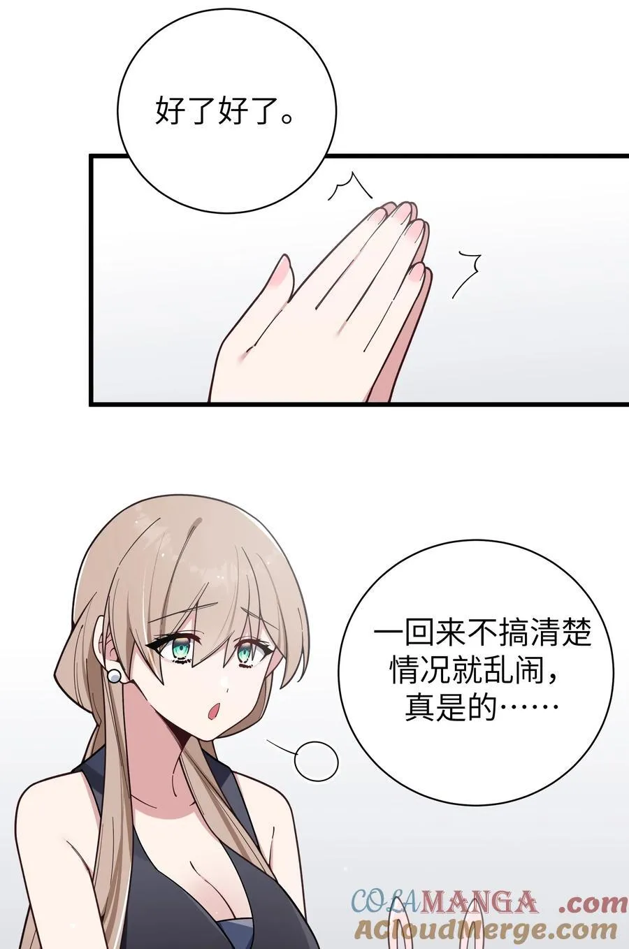 125 可爱的妹妹，可以偷回家吗？ 第22页