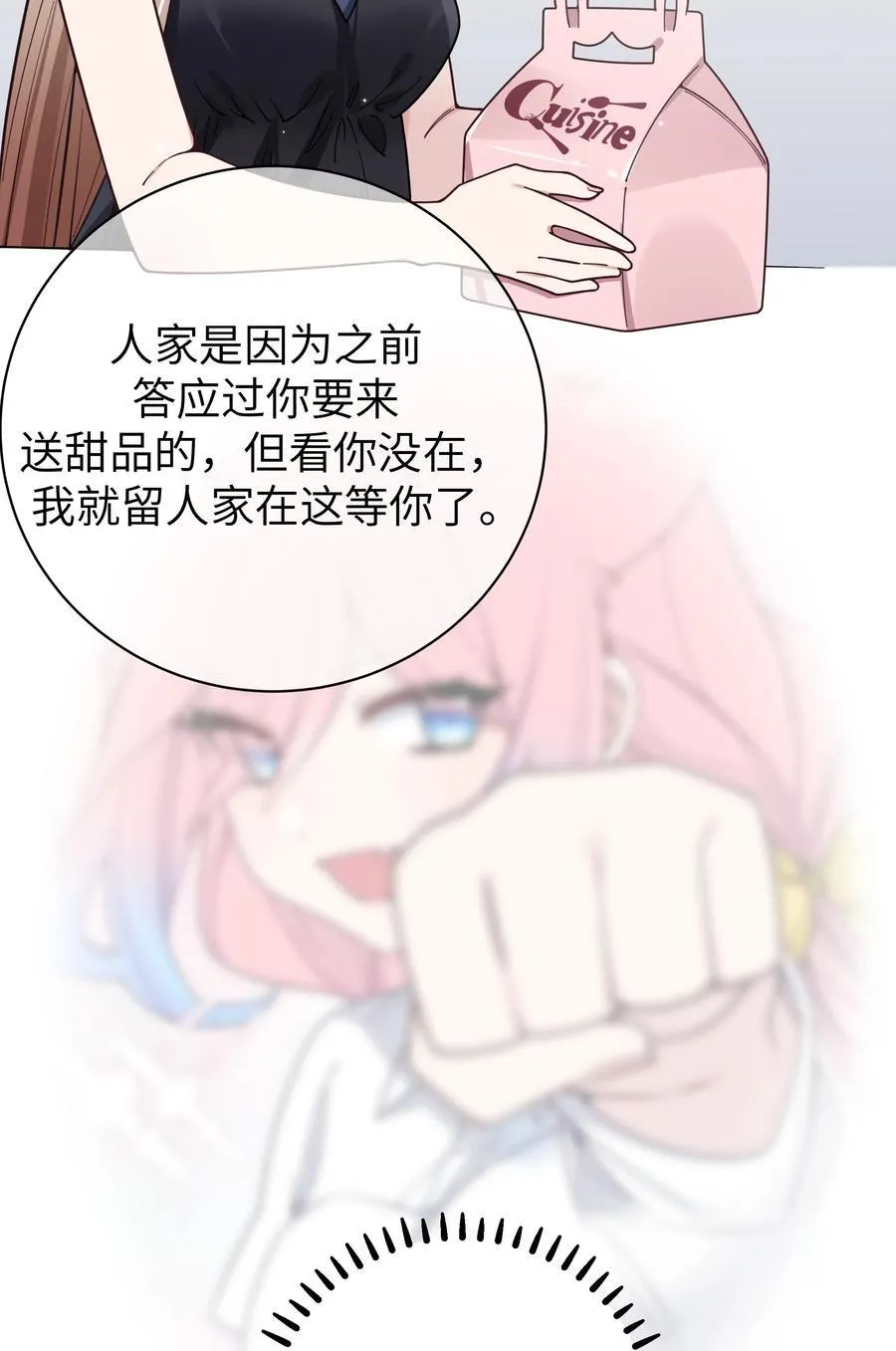 125 可爱的妹妹，可以偷回家吗？ 第23页