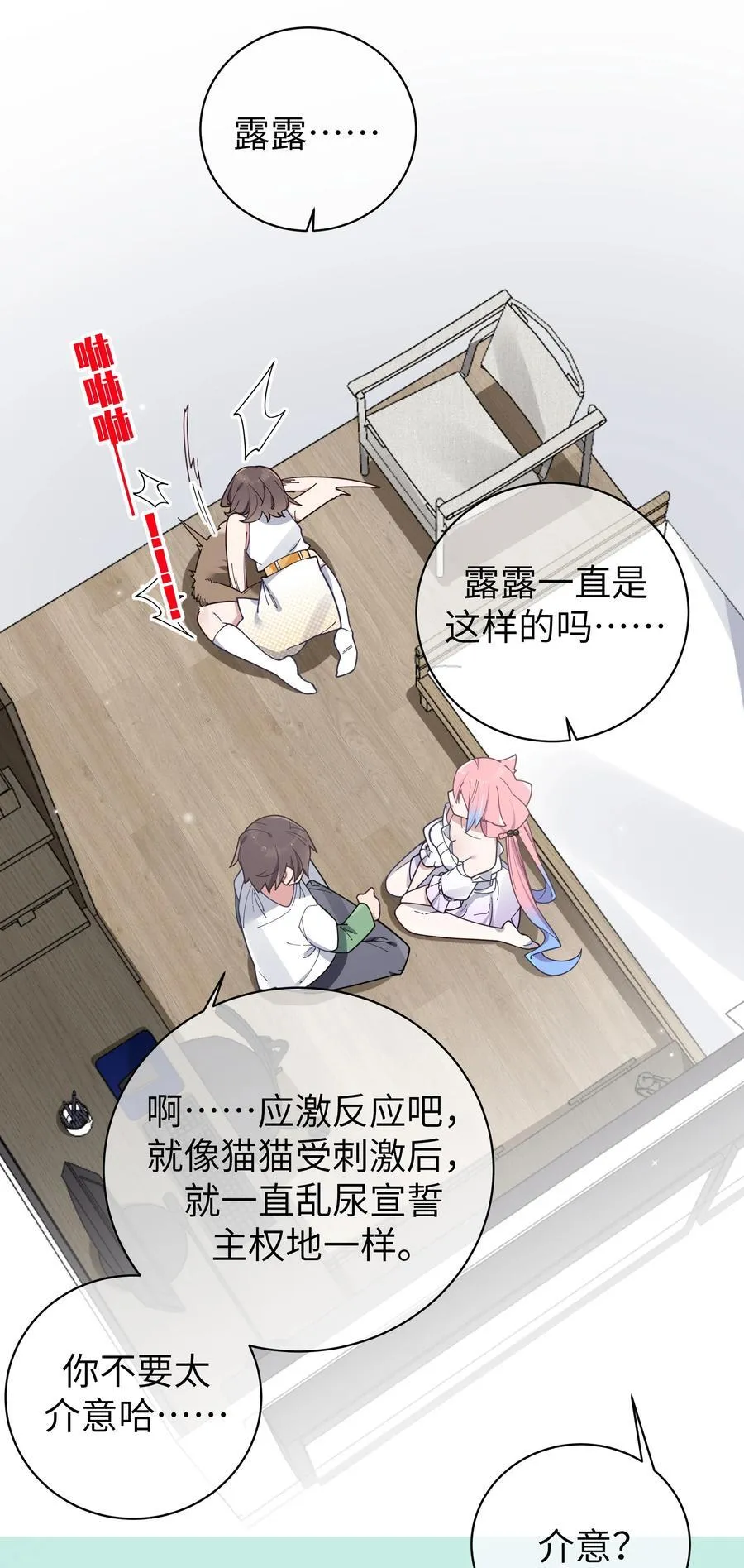 125 可爱的妹妹，可以偷回家吗？ 第27页