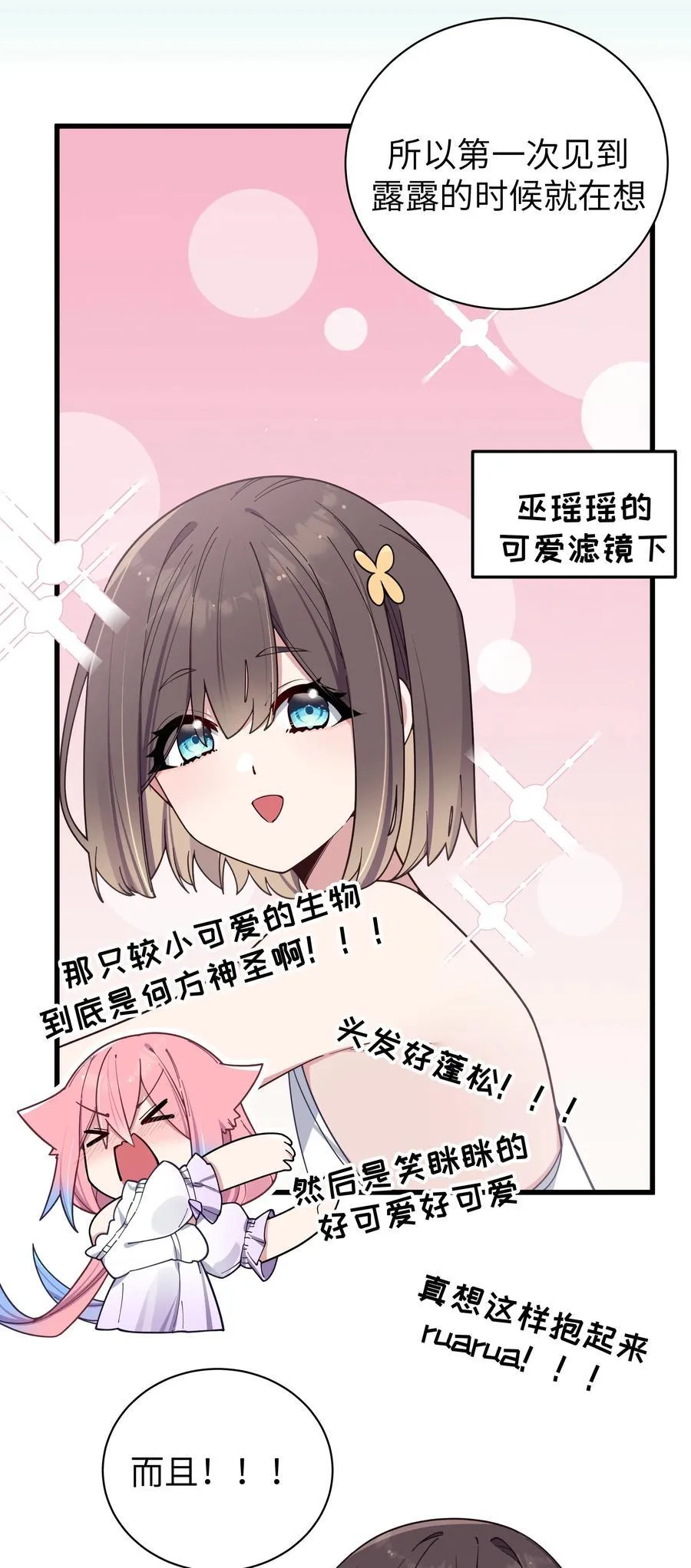 125 可爱的妹妹，可以偷回家吗？ 第29页