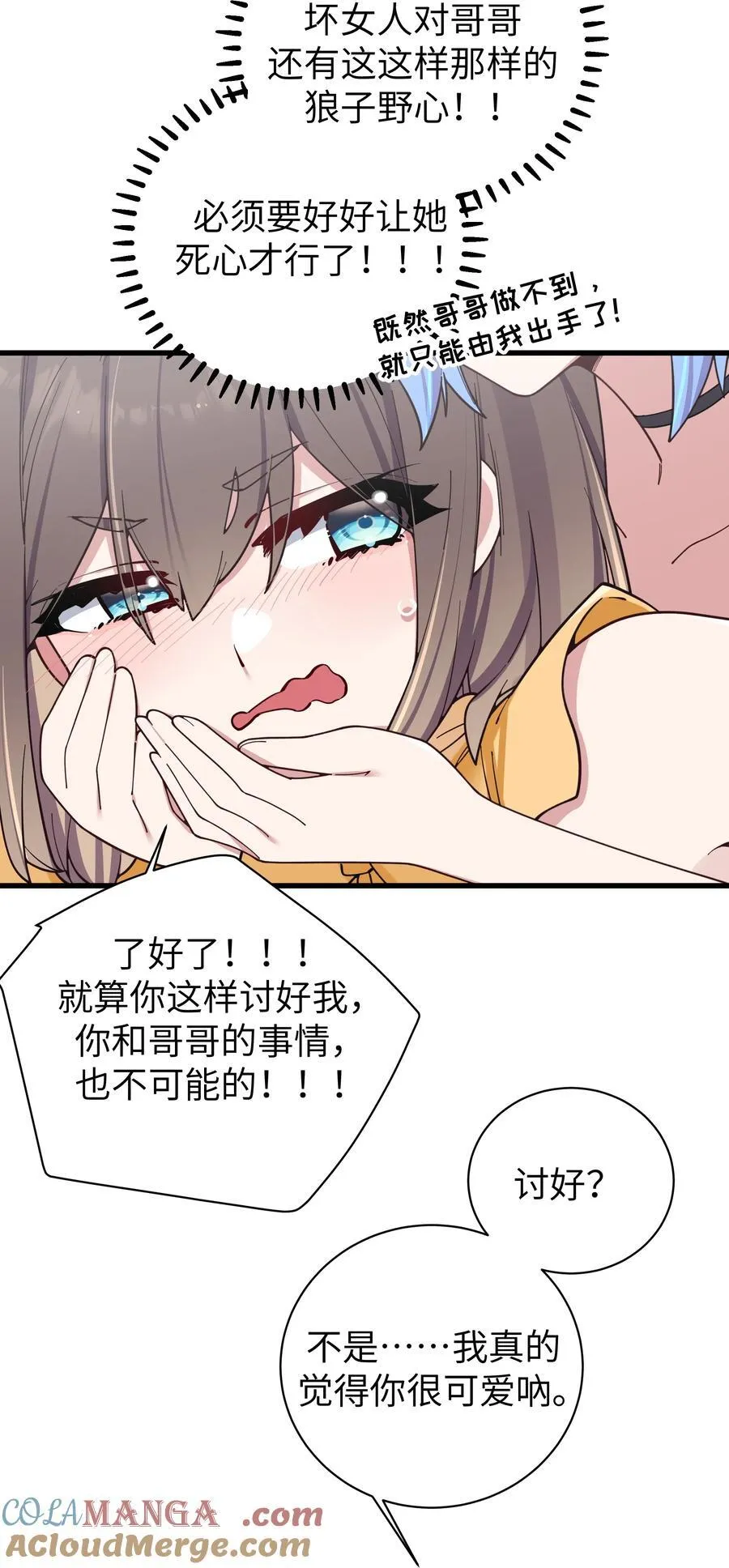 125 可爱的妹妹，可以偷回家吗？ 第37页