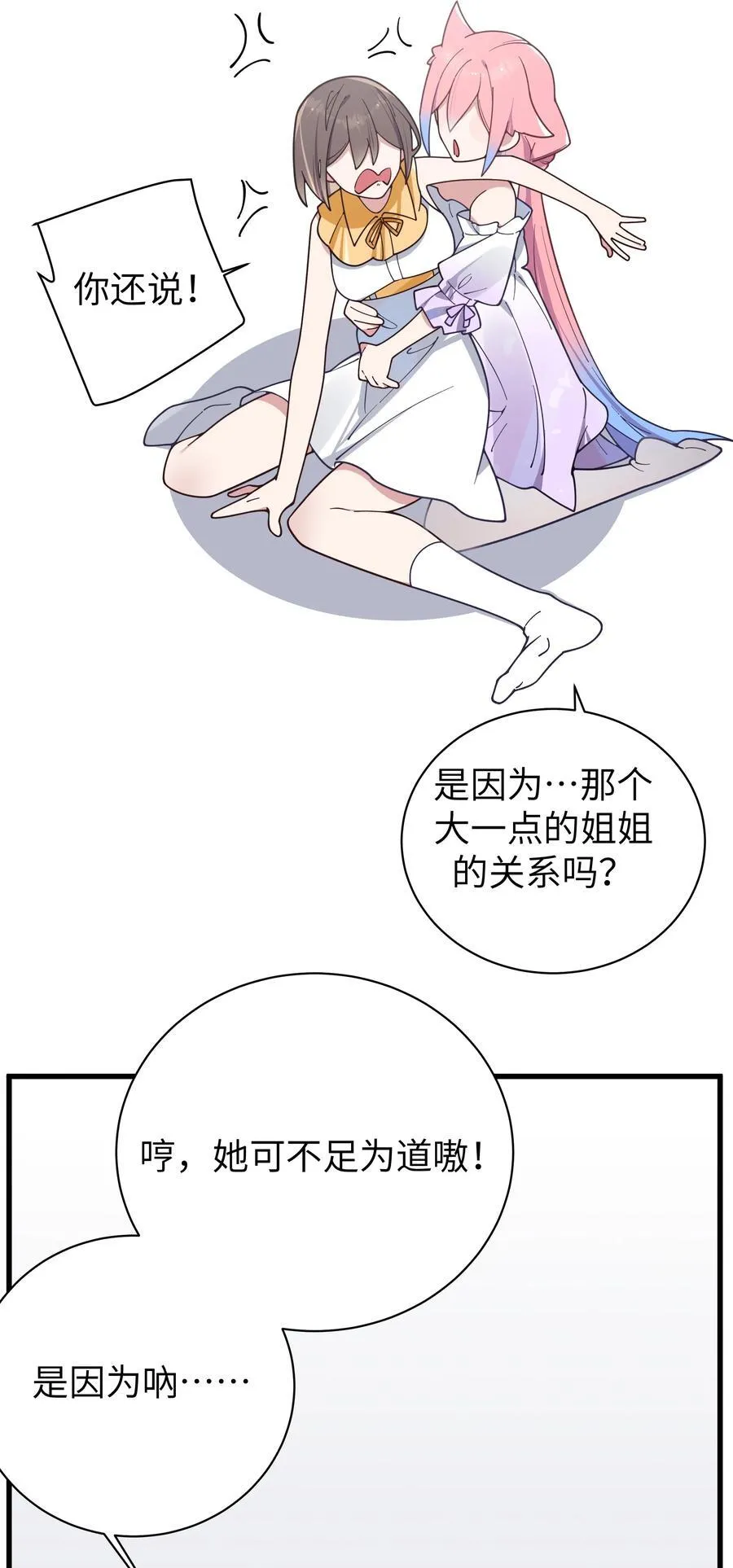 125 可爱的妹妹，可以偷回家吗？ 第38页