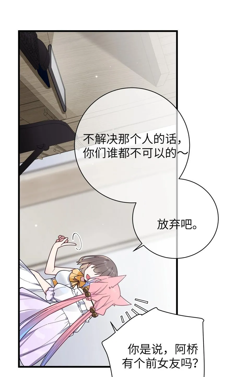 125 可爱的妹妹，可以偷回家吗？ 第41页