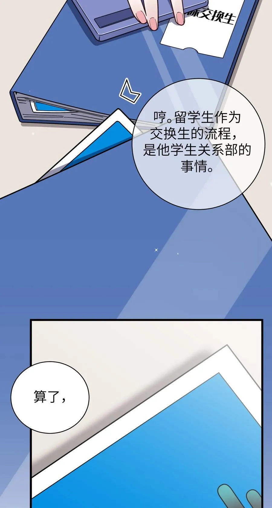 125 可爱的妹妹，可以偷回家吗？ 第45页