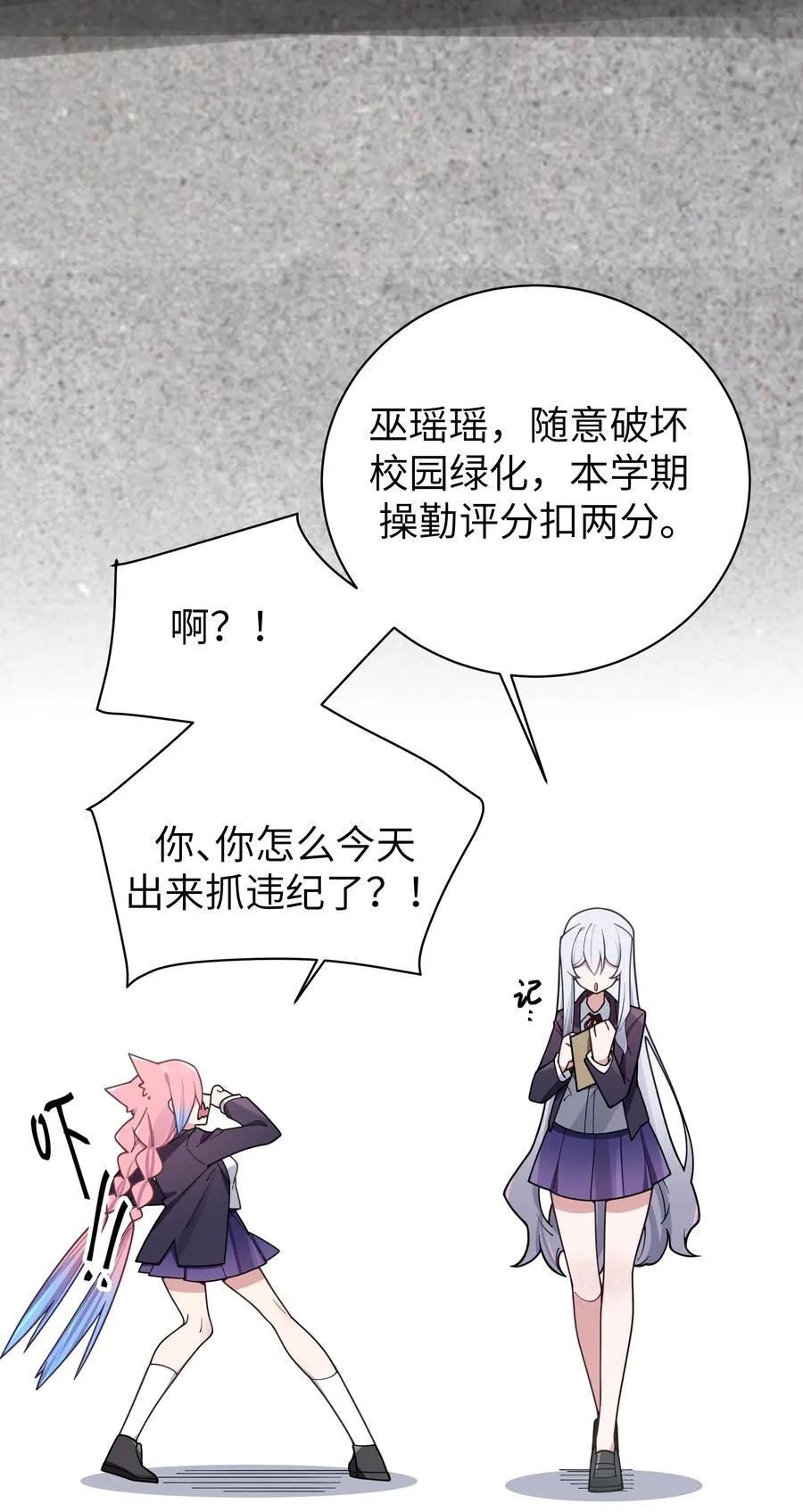 126 突如其来的交换生 第11页