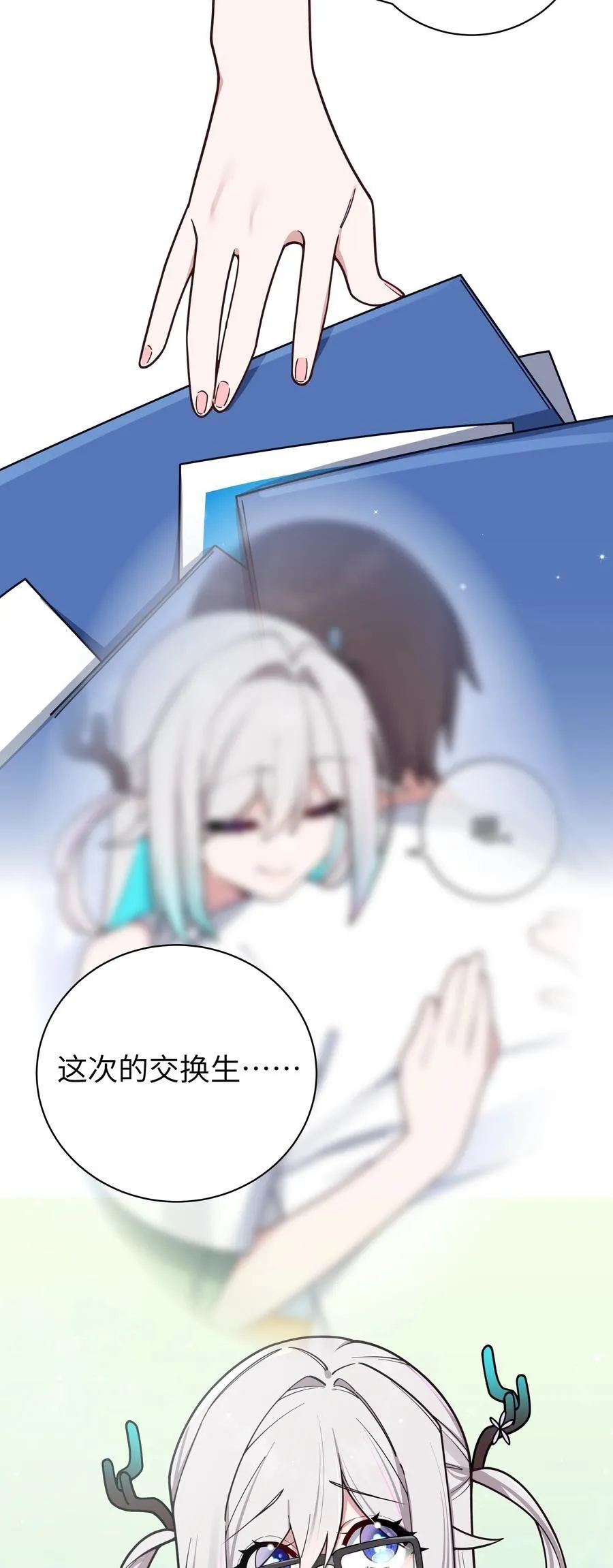 126 突如其来的交换生 第26页