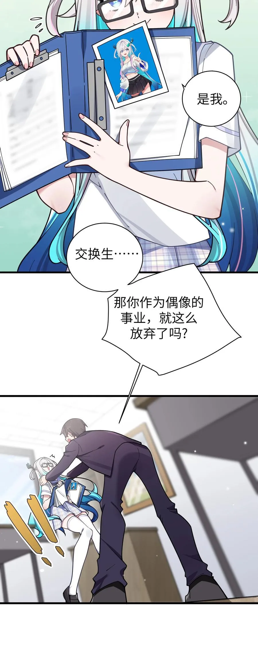 126 突如其来的交换生 第27页