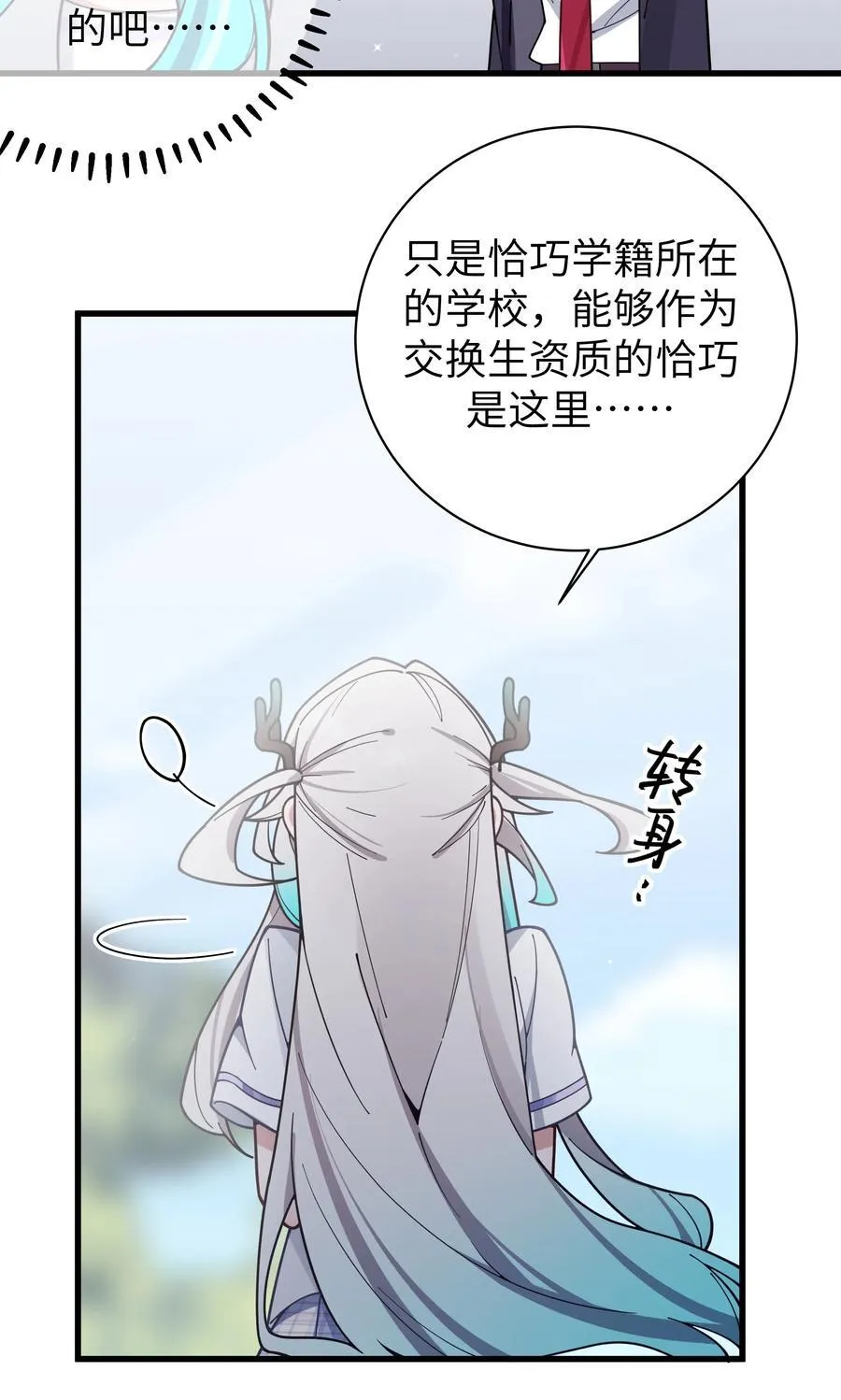 126 突如其来的交换生 第32页