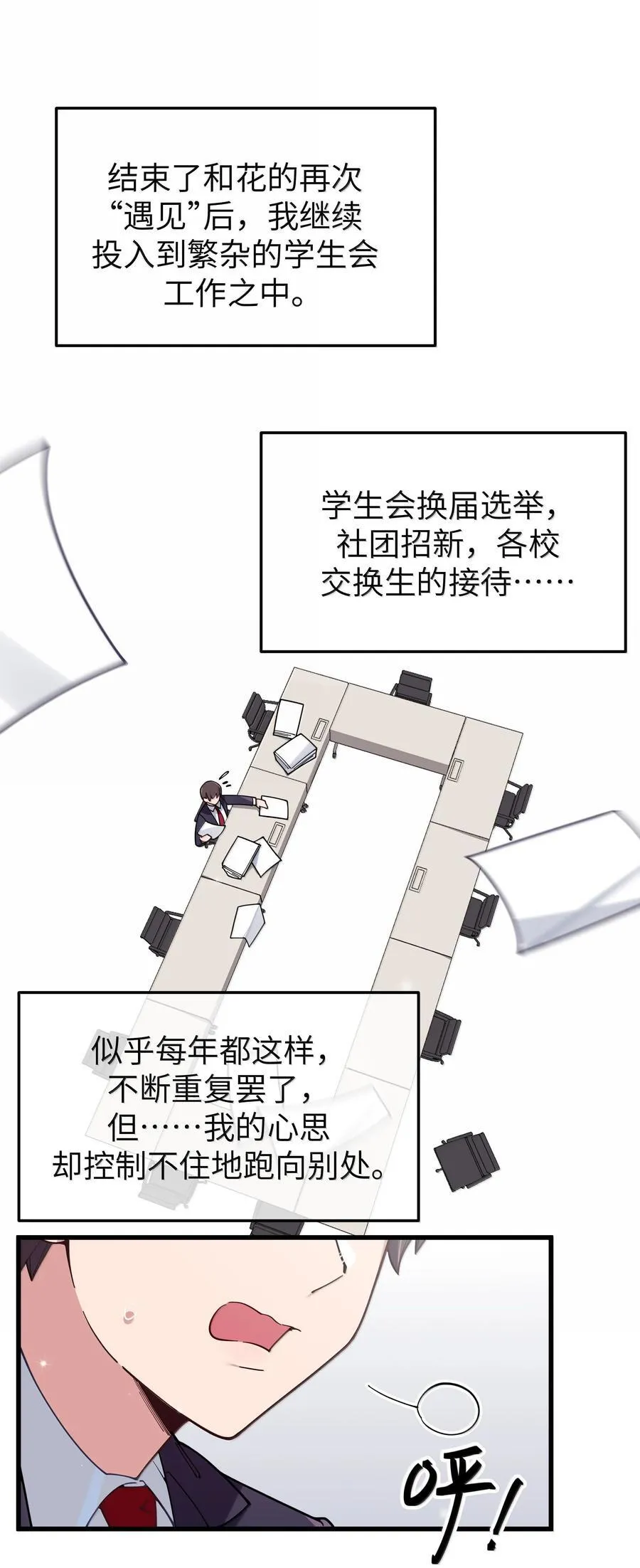129 脆弱的会长 第3页