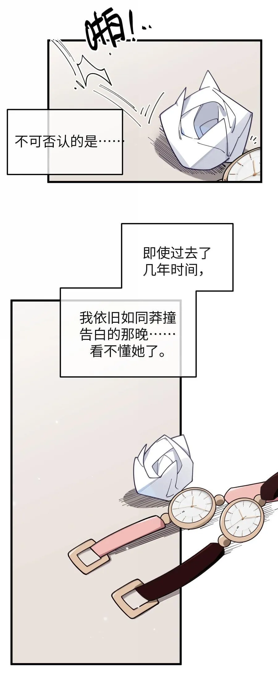 129 脆弱的会长 第6页
