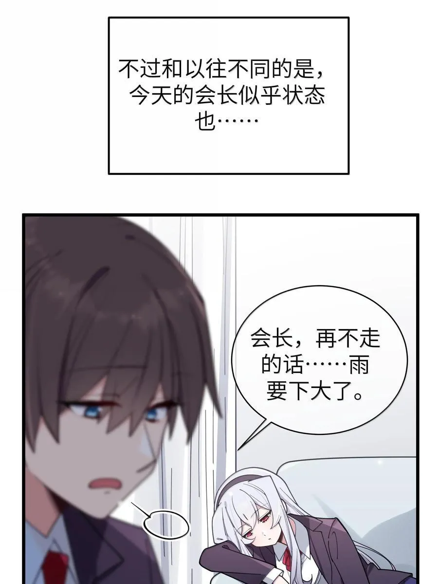 129 脆弱的会长 第8页