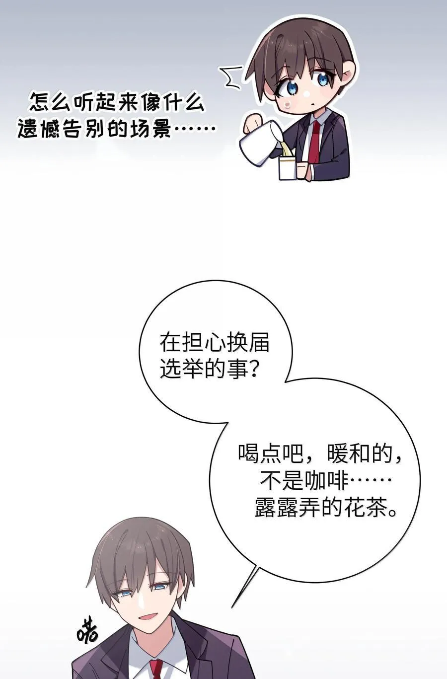 129 脆弱的会长 第11页