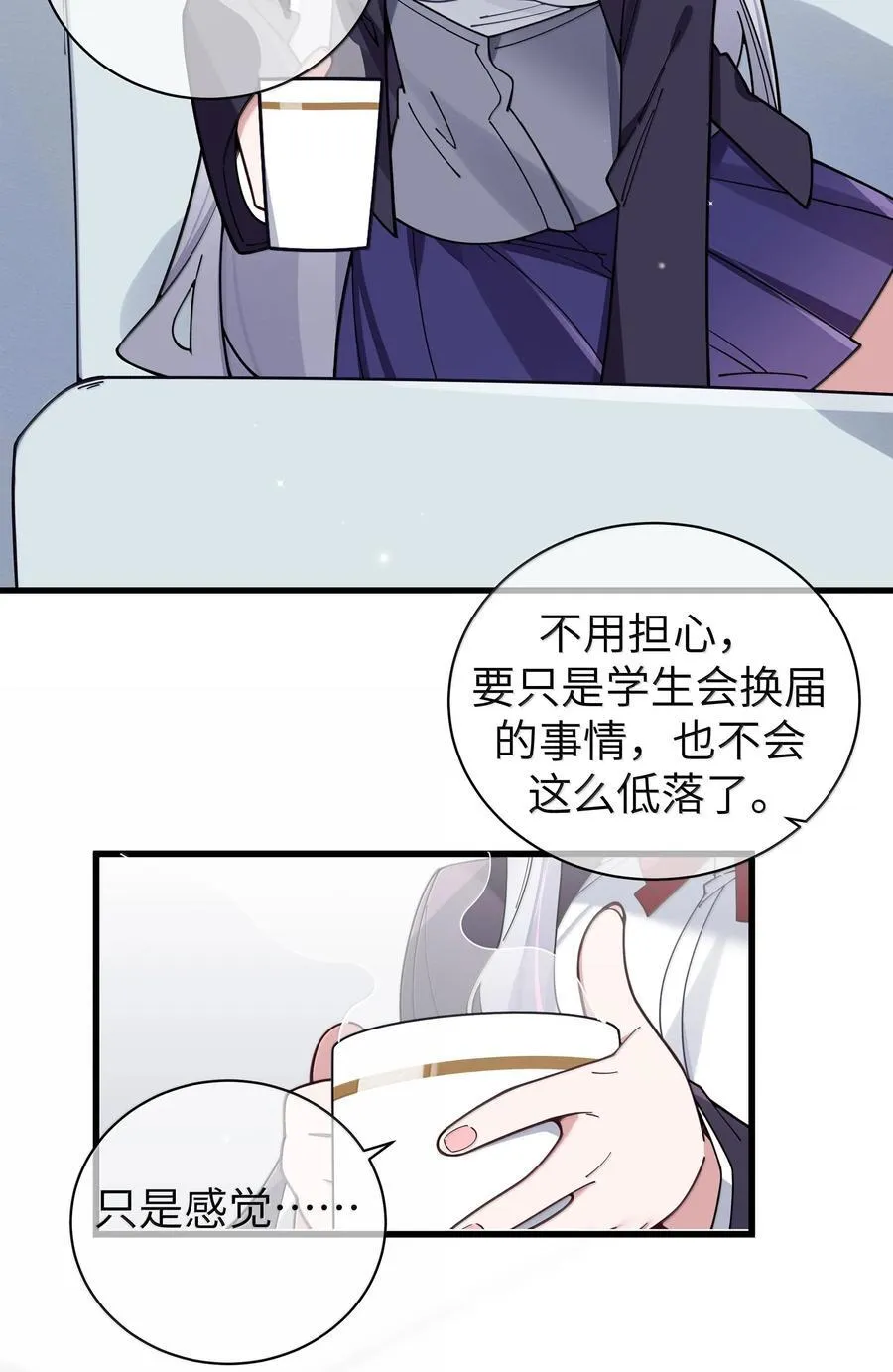 129 脆弱的会长 第14页