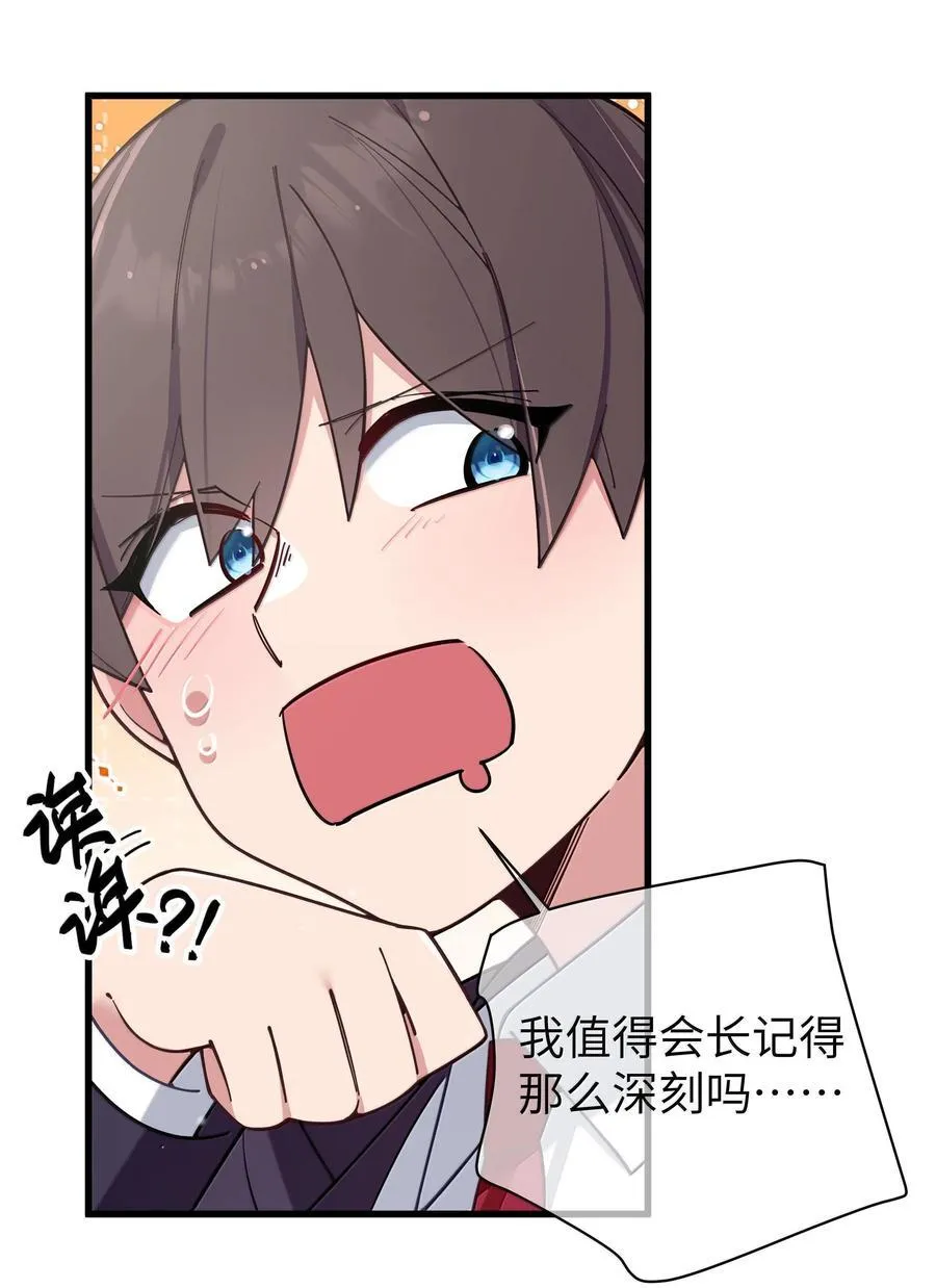129 脆弱的会长 第26页
