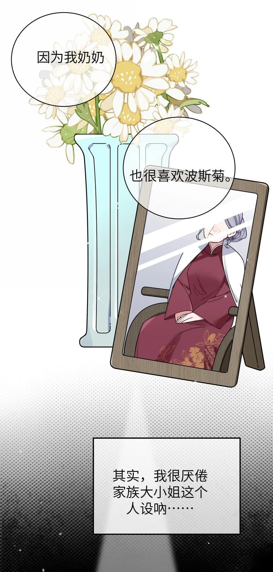 129 脆弱的会长 第33页