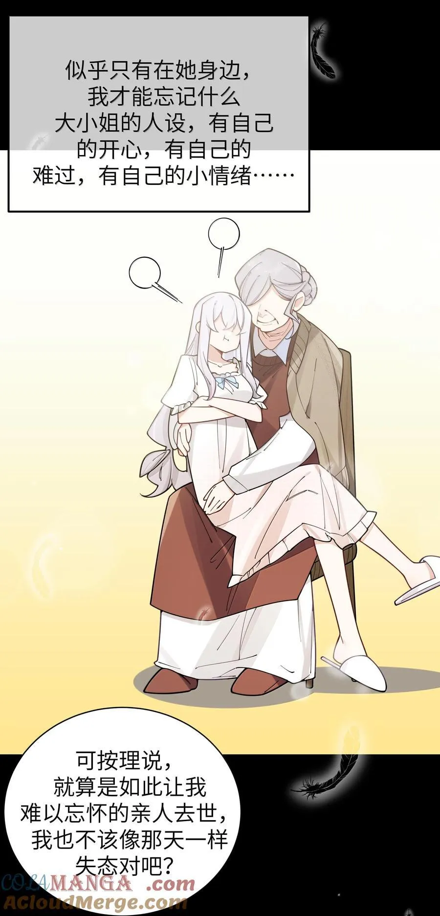 129 脆弱的会长 第40页