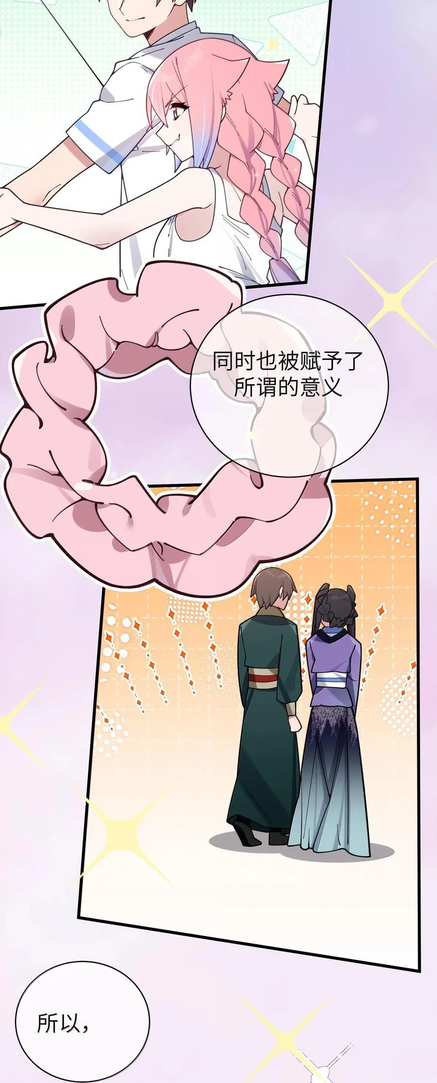 130 他身上有着,我向往的温柔 第21页