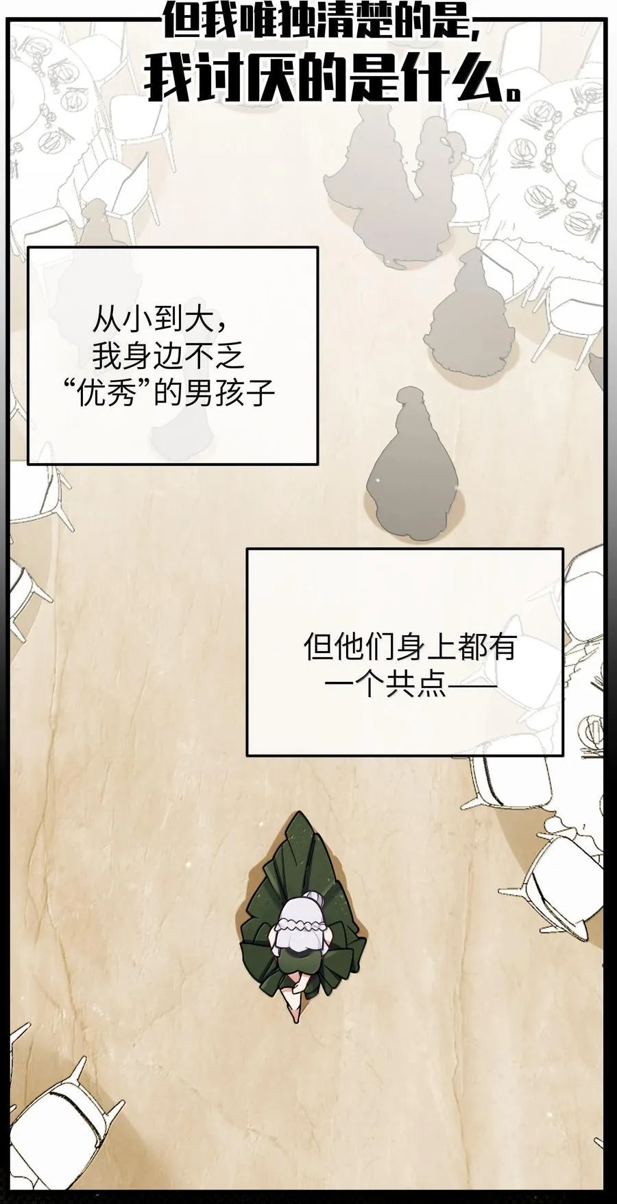 130 他身上有着,我向往的温柔 第32页