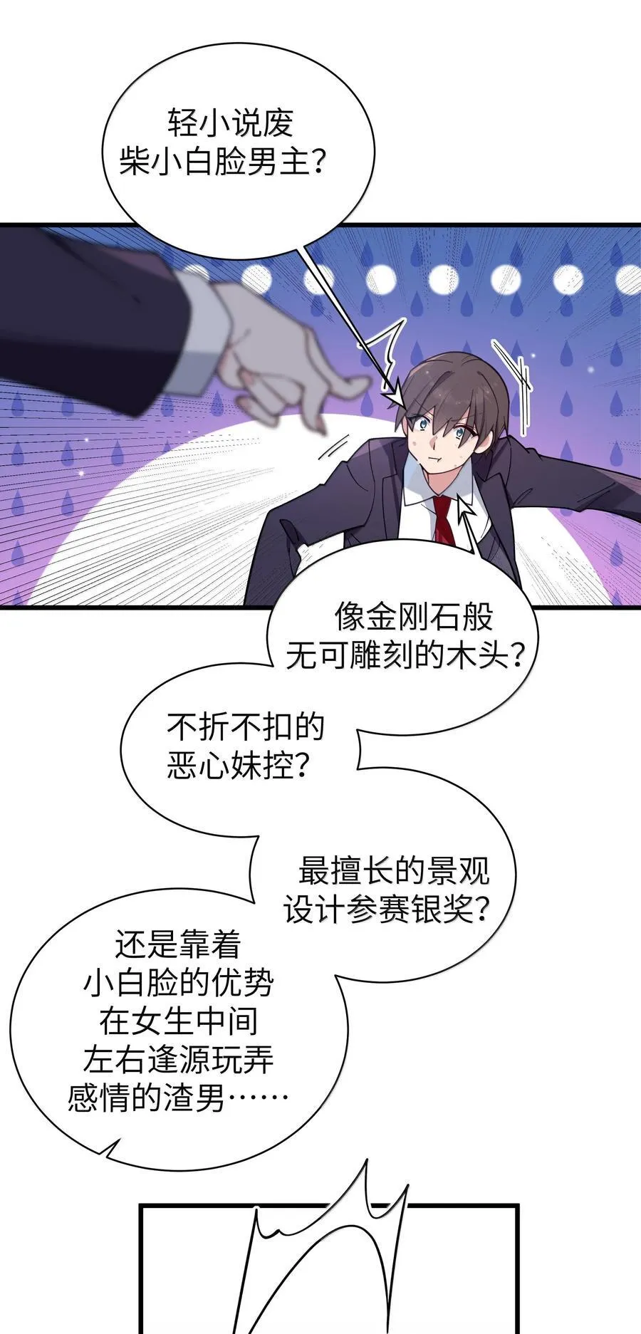 131 竞争对手出现了？！ 第20页