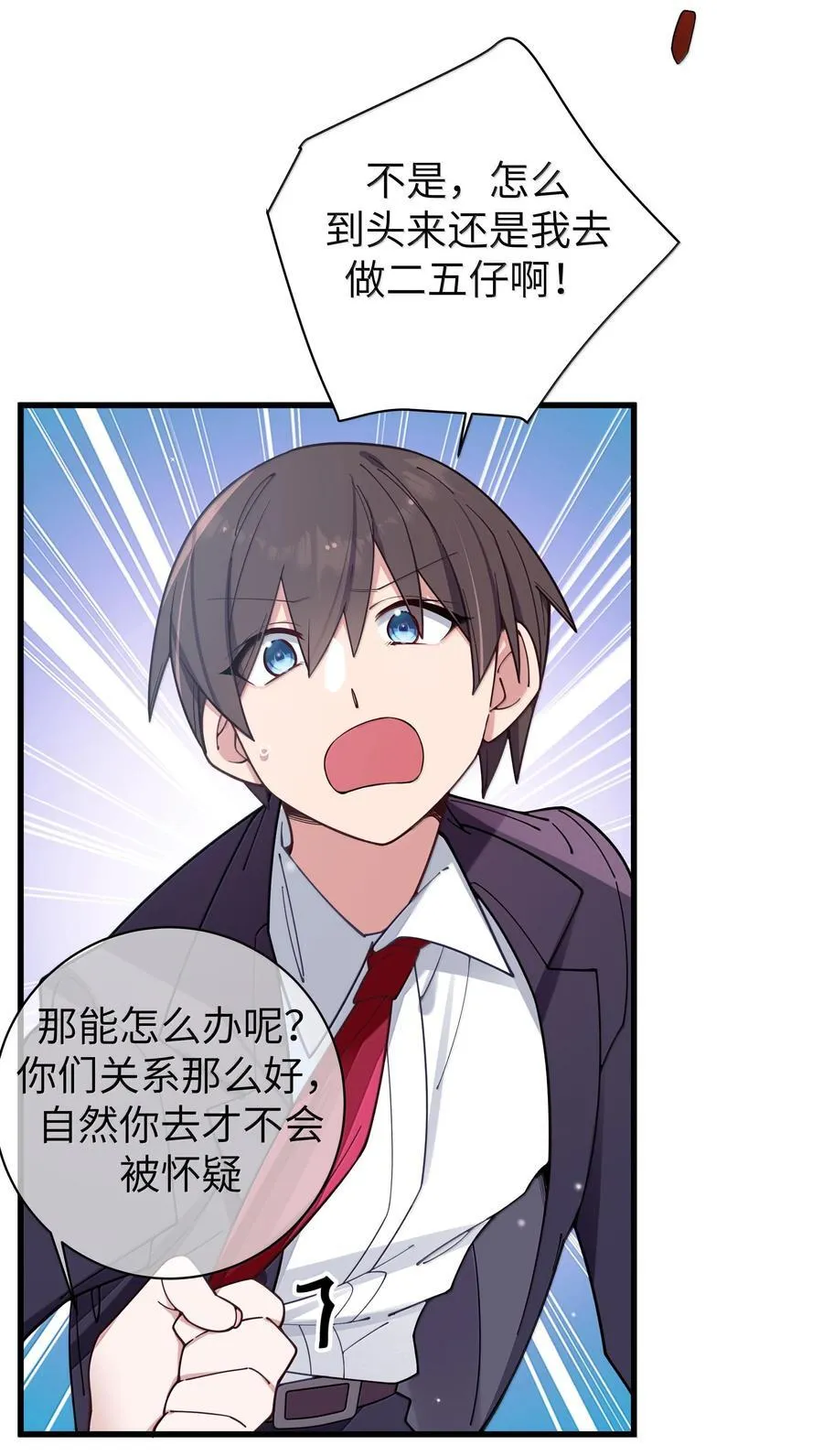 131 竞争对手出现了？！ 第29页