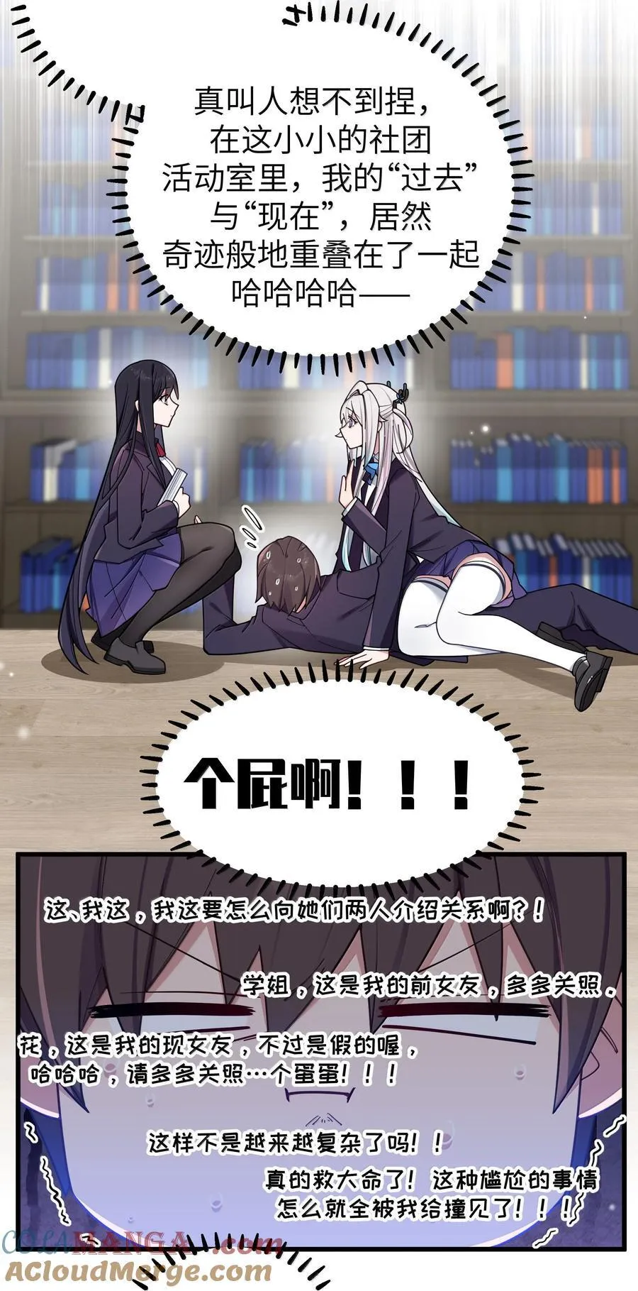 132 前女友＆现女友 第5页
